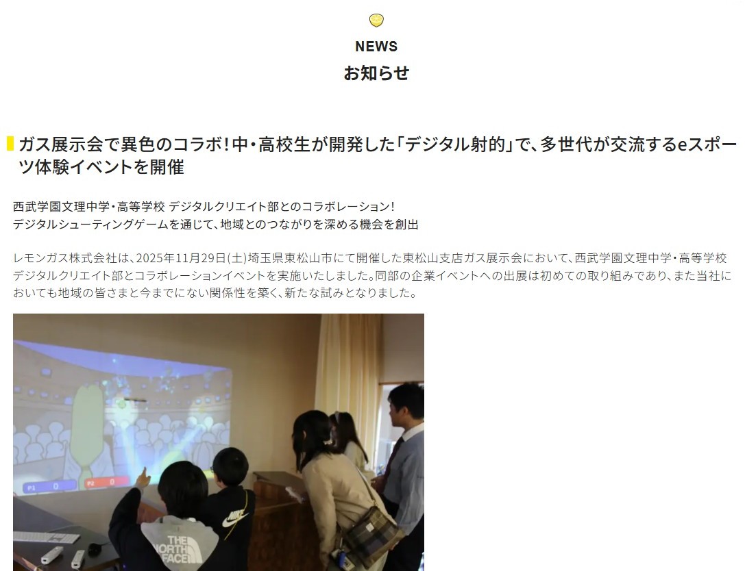 レモンガス株式会社様ホームページへ