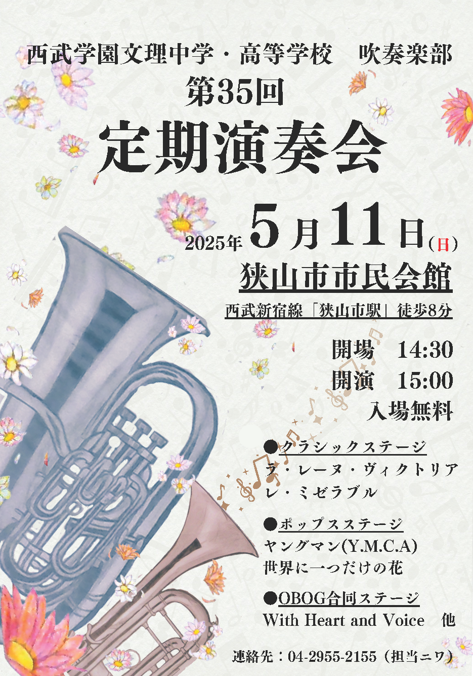 第35回 定期演奏会
